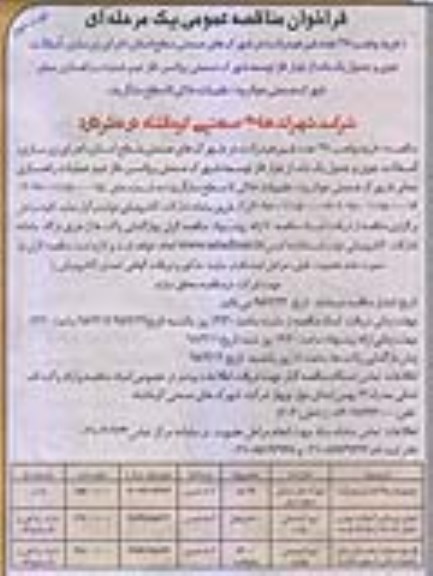 مناقصه , فراخوان مناقصه خرید و نصب 35 عدد شیر هیدرانت ... نوبت دوم 