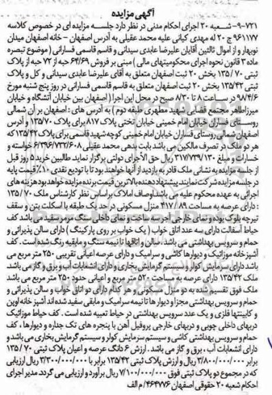 مزایده مزایده فروش 64.69 حبه از 72 حبه پلاک ثبتی 