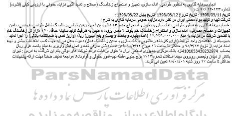 انجام سرمایه گذاری به منظور طراحی، آماده سازی