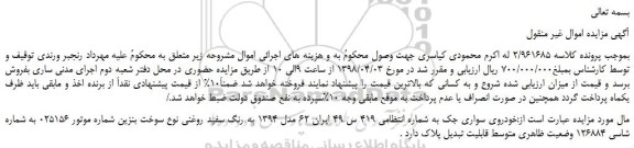 مزایده، مزایده خودروی سواری جک