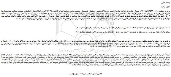 مزایده، مزایده سنگ تراورتن شال صورتی موج دار و...