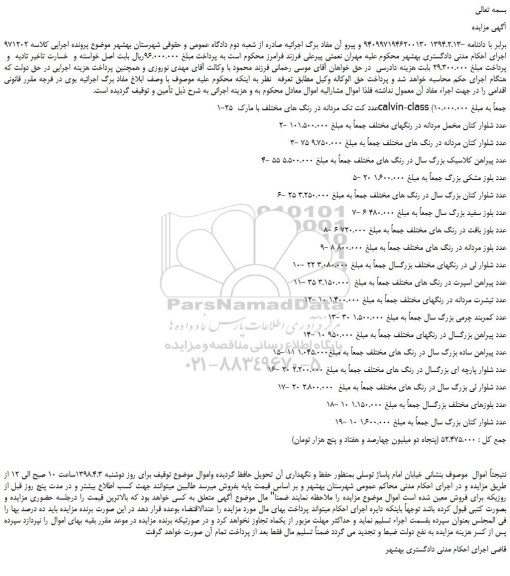 مزایده، مزایده 25 عدد کت تک مردانه در رنگ های مختلف و...