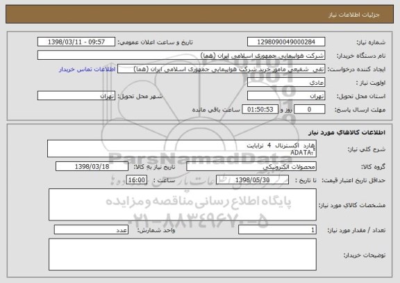 استعلام هارد  اکسترنال  4  ترابایت  
ََِ،َADATA