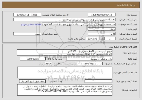 استعلام ایزوتون سیسمکس kx-2l; چهار لیتری: 300 گالن
لایز 500 سیسی kx-2l  : 24 : بیست وچهار عدد