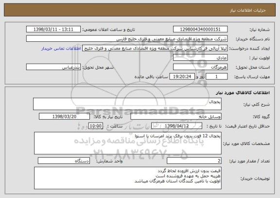 استعلام یخچال