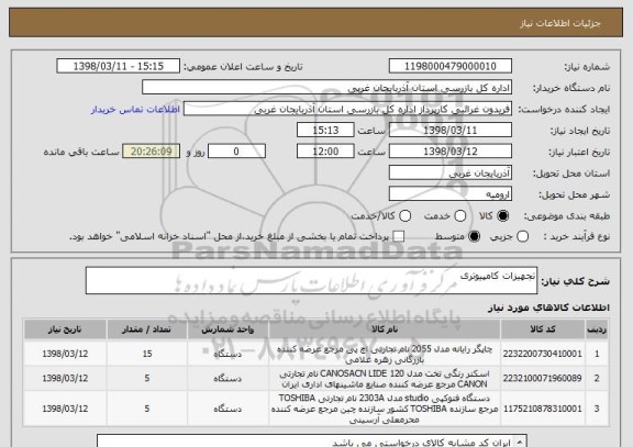 استعلام تجهیزات کامپیوتری 