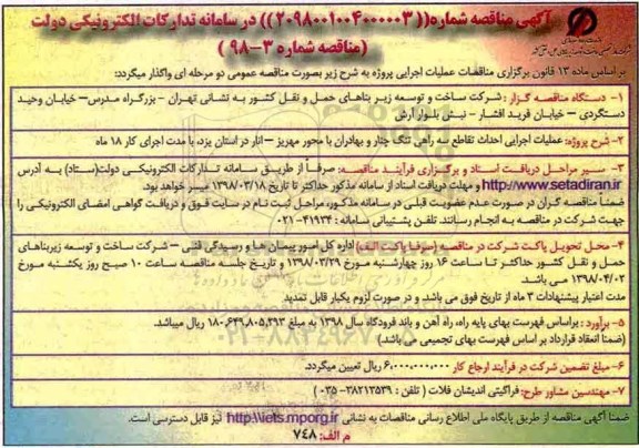 مناقصه , مناقصه عملیات اجرایی احداث تقاطع سه راهی ...