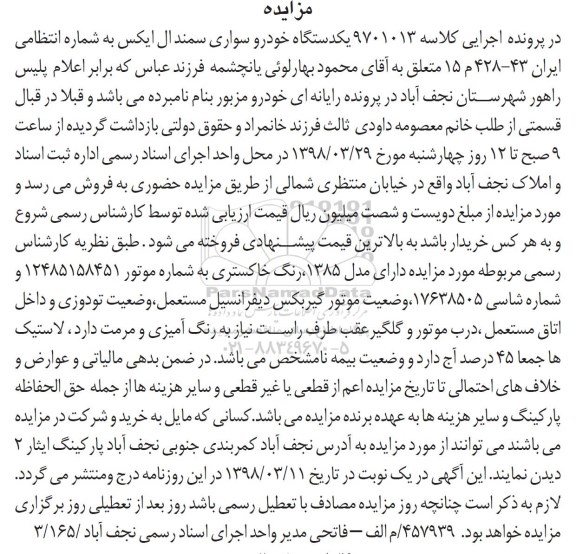 مزایده, مزایده یک دستگاه خودرو سواری سمند ال ایکس