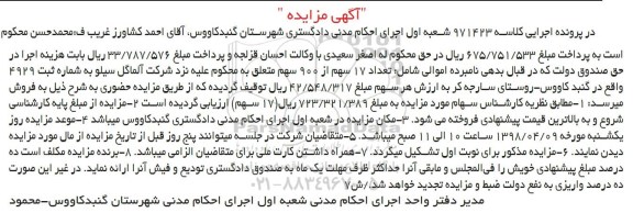 مزایده، مزایده فروش سهام