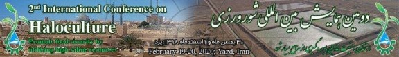 دومین همایش بین المللی شورورزی 