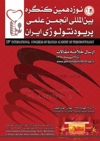 نوزدهمین کنگره بین المللی انجمن علمی پریودنتولوژی ایران 
