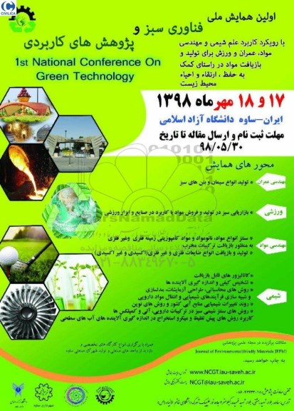 اولین همایش ملی فناوری سبز و پژوهش های کاربردی 