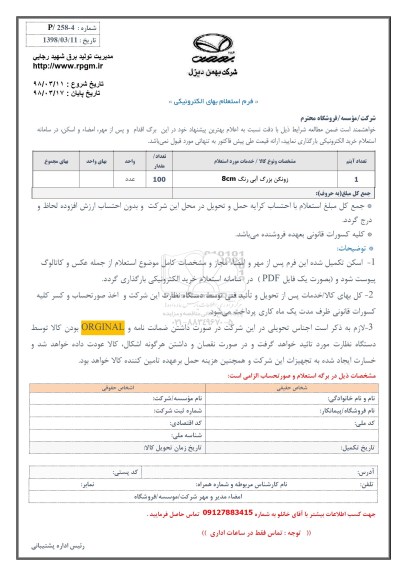 استعلام, استعلام زونکن بزرگ آبی رنگ 8CM	