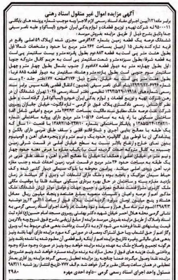 مزایده،مزایده ششدانگ عرصه یک قطعه زمین 262 متر