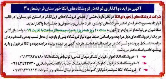 مزایده,مزایده واگذاری غرفه
