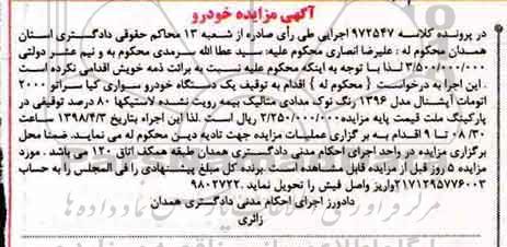 مزایده ، مزایده یک دستگاه خودرو سواری کیا سراتو
