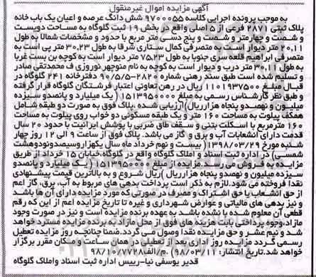 مزایده،مزایده ششدانگ عرصه و اعیان یکباب خانه 2871 فرعی