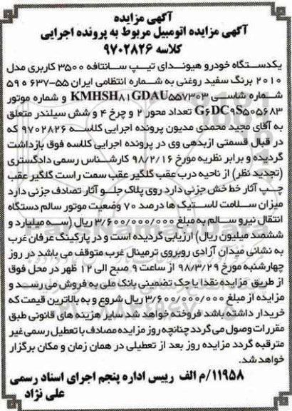 مزایده, مزایده یک دستگاه خودرو هیوندای سفید روغنی