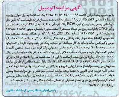 مزایده، مزایده یک دستگاه اتومبیل سواری پژو روا