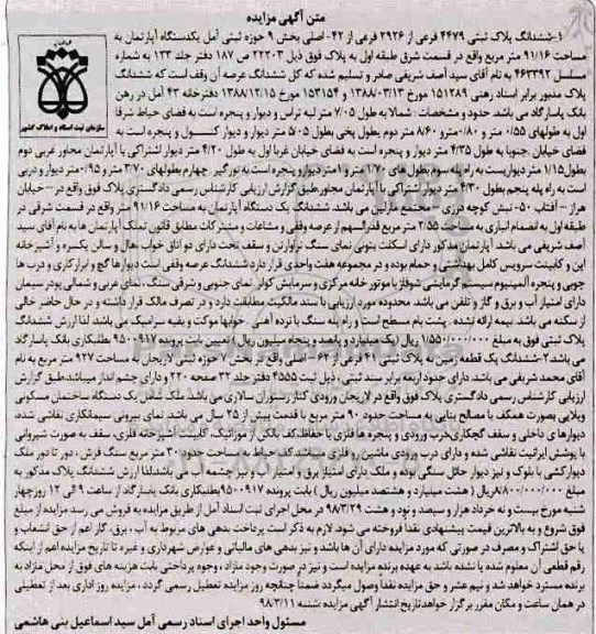 مزایده,مزایده یک دستگاه آپارتمان 91.16 متر