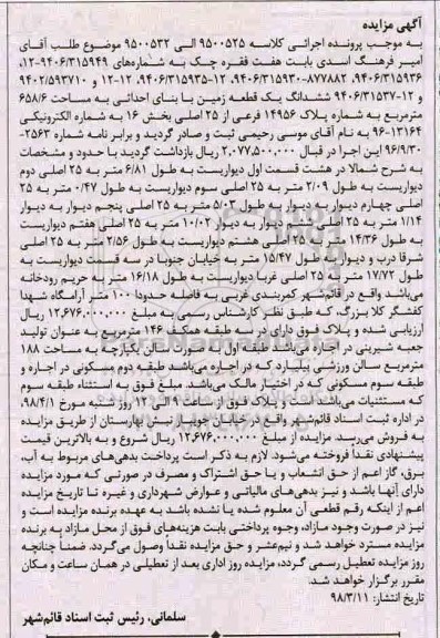 احداث مدرسه ۹ کلاسه ميلاد نور تاتار سفلی شهرستان راميان