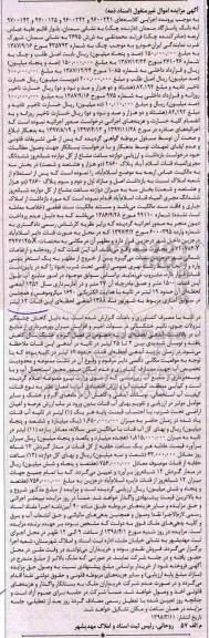مزایده,مزایده ششدانگ پلاک 2860  بخش سه