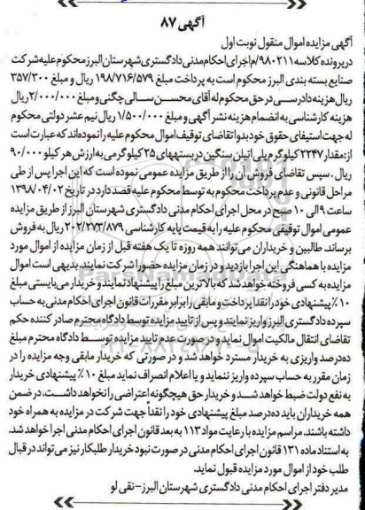 مزایده مقدار 2247 کیلوگرم پلی اتیلن سنگین