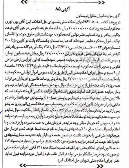 مزایده یک دستگاه وانت دو کابین