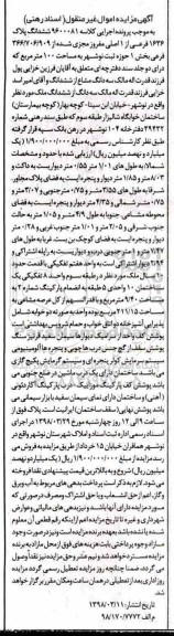 مزایده,مزایده ششدانگ پلاک 1636 فرعی از یک اصلی