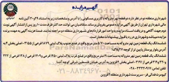 مزایده , مزایده فروش زمین نهر متروکه با کاربری مسکونی