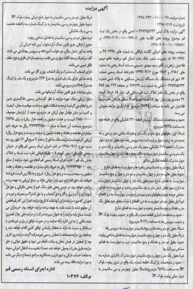 مزایده،مزایده ششدانگ یک دستگاه آپارتمان 