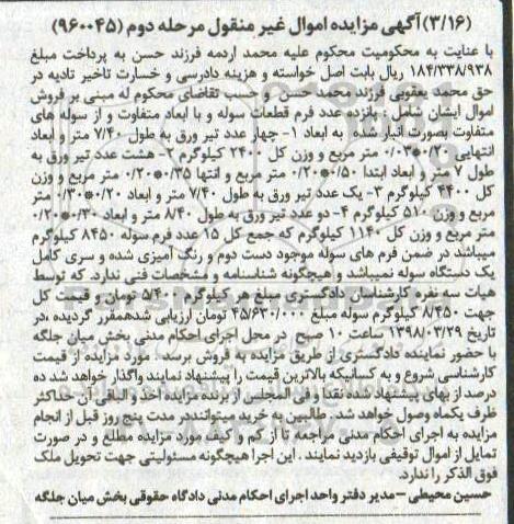 مزایده , مزایده پانزده عدد فرم قطعات سوله مرحله دوم