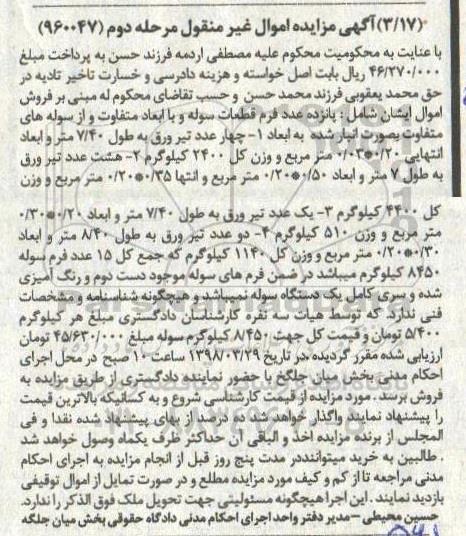 مزایده , مزایده پانزده عدد فرم قطعات سوله مرحله دوم
