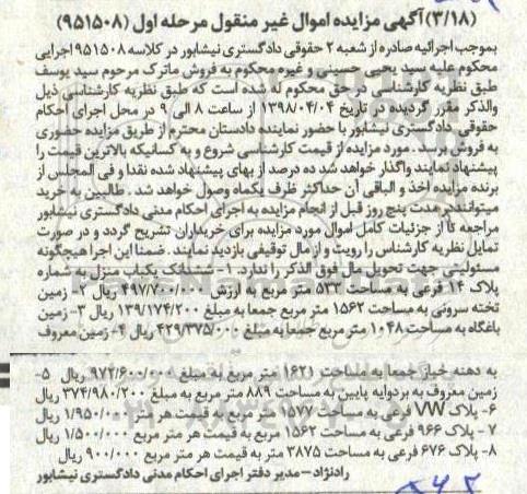 مزایده،مزایده ششدانگ یکباب منزل مساحت 533 مترمربع مرحله اول