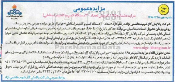 مزایده عمومی ، مزایده فروش 30 دستگاه کمپ و کانتینر اسقاطی نوبت دوم 