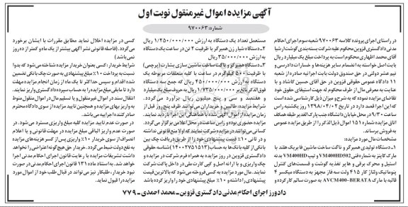 مزایده, مزایده  دستگاه تولیدی همبرگر و ناگت و...