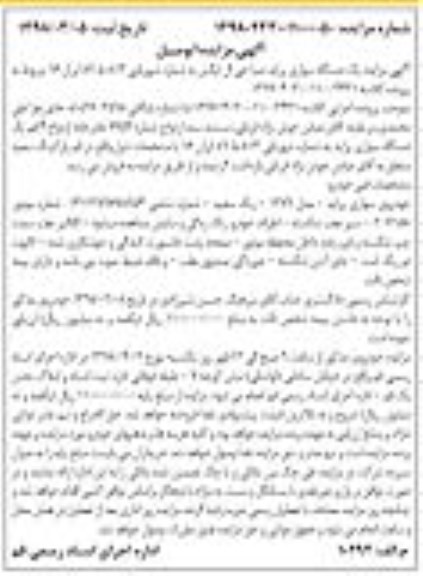 مزایده، مزایده یک دستگاه سواری پراید صبا جی ال ایکس مدل 1379