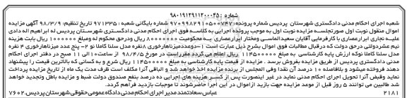 مزایده دو عدد میز ناهار خوری