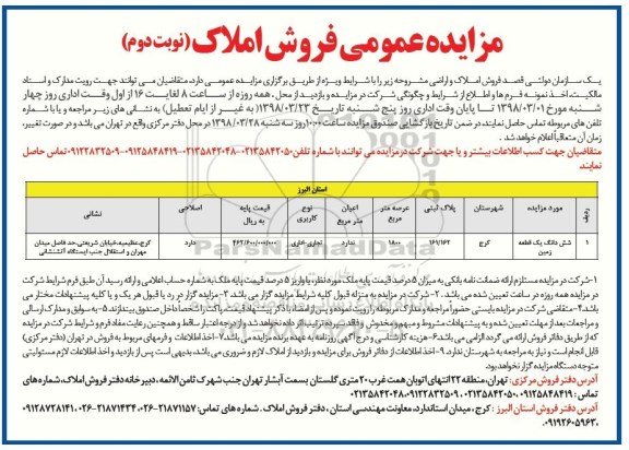 مزایده،مزایده فروش ششدانگ یک قطعه زمین عرصه 1800 متر نوبت دوم