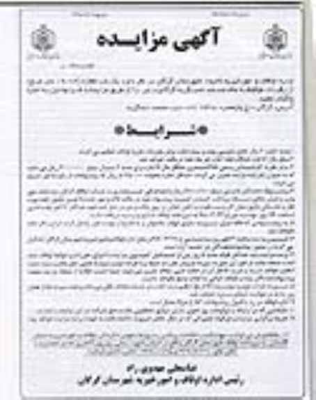 مزایده , مزایده اجاره یک باب مغازه 19/04 متر مربع 
