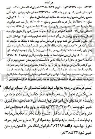 مزایده یک دستگاه سواری پراید