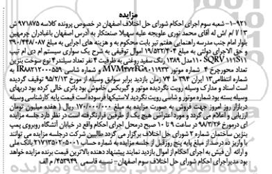 مزایده،مزایده خودرو سواری سیستم ام دی ام