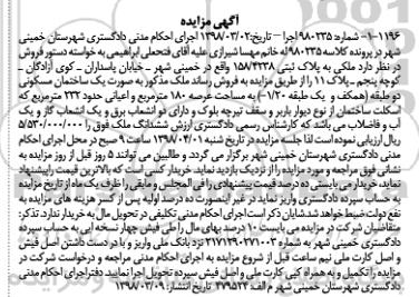 مزایده مزایده فروش ملکی عرصه 180 مترمربع