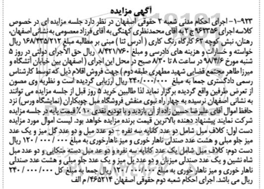مزایده،مزایده کلاف مبل شامل دو عدد کاناپه ، مبل و و میز جلو مبلی 