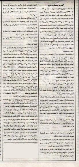 مزایده مزایده یک باب منزل مسکونی نوبت دوم