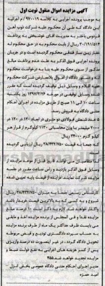 مزایده, مزایده 5 عدد شمش فولادی
