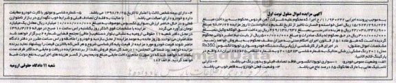 مزایده,مزایده یک دستگاه خودرو سواری تویوتا لکسوس RX350