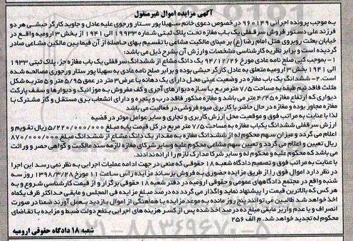 مزایده مزایده فروش سرقفلی یک باب مغازه