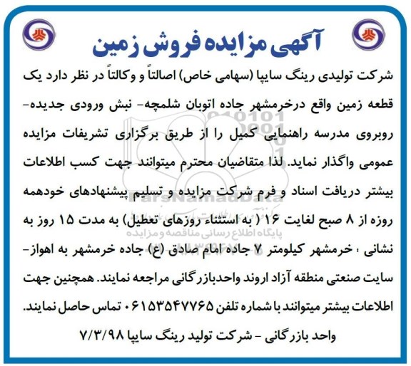مزایده مزایده یک قطعه زمین 