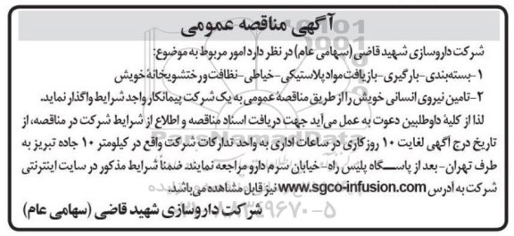 مناقصه بازیافت مواد پلاستیکی